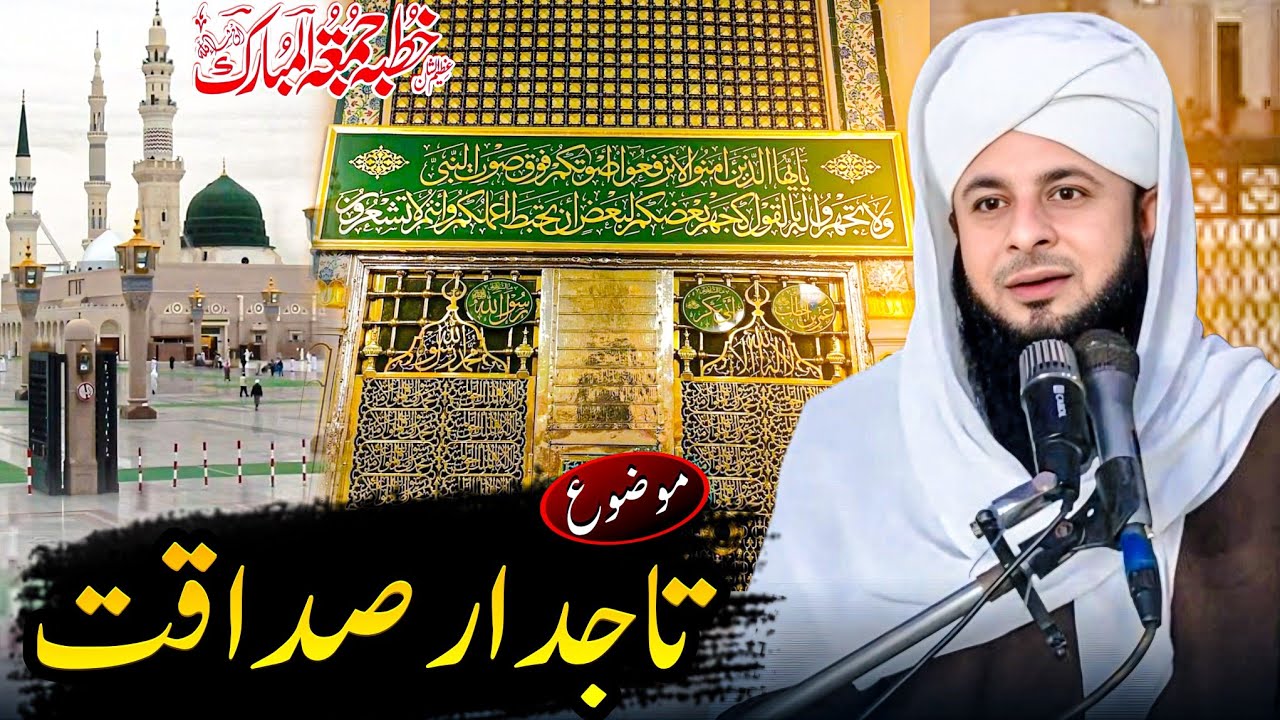 Tajdar Sadaqat | Muhammad Tehsin Ul Mustafa | Jumma Mubarak | New Bayan (2025)