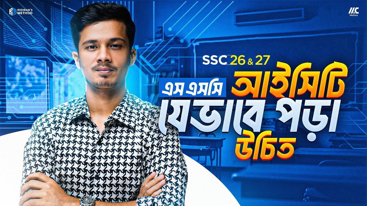 এসএসসি আইসিটি যেভাবে পড়া উচিত! || Guideline Video || Mohimenul Islam Omi
