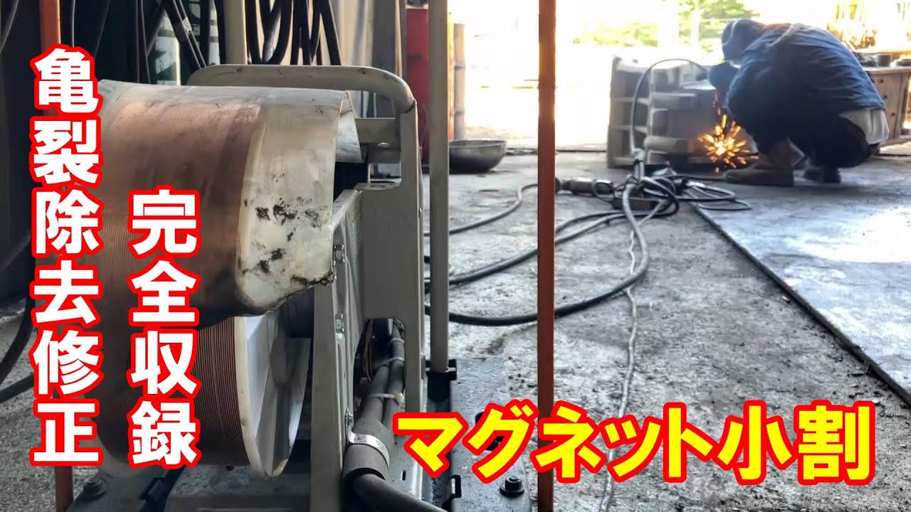 アタッチメント修理溶接工のお仕事【亀裂除去】