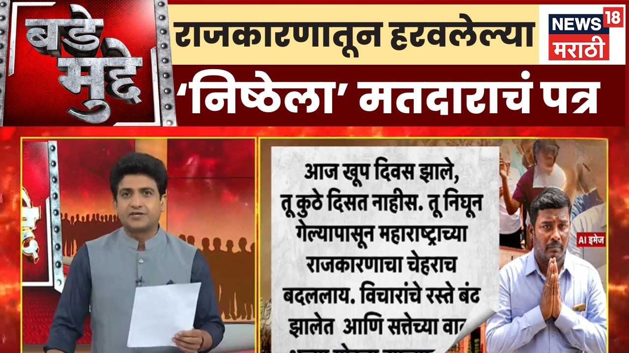 Public Reaction On Operation Tiger News | राजकारणातून हरवलेल्या निष्ठेला सामान्य मतदाराचं पत्र