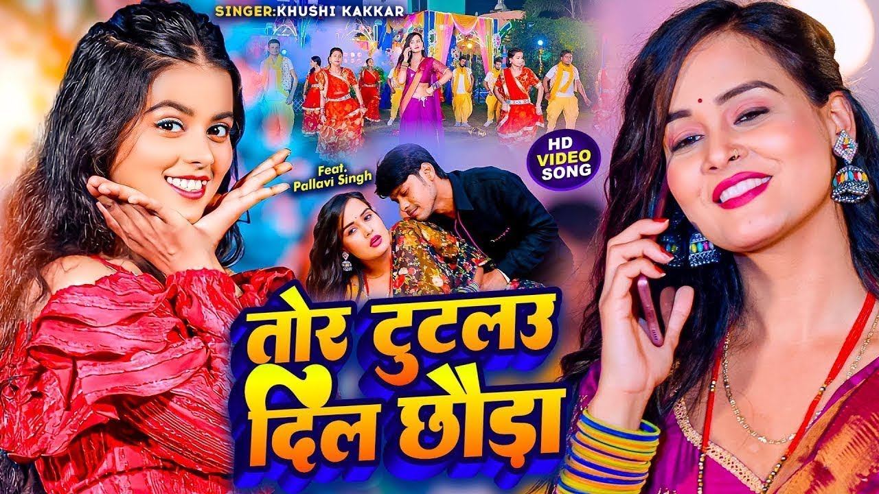 #Video | तोर टुटलउ दिल छौड़ा | #Khushi Kakkar | Dj Maghi Non Stop Song | #Maghi Song 2024