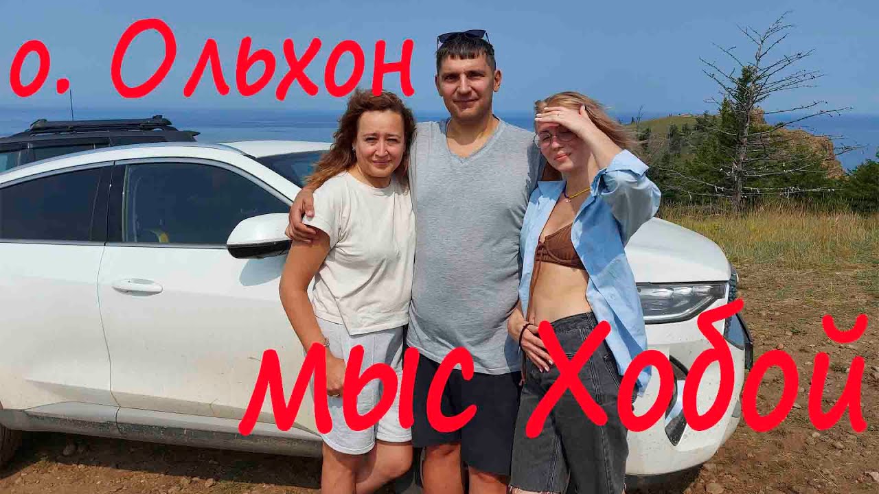 о. Ольхон. день 2. На что способен HAVAL F7x ?