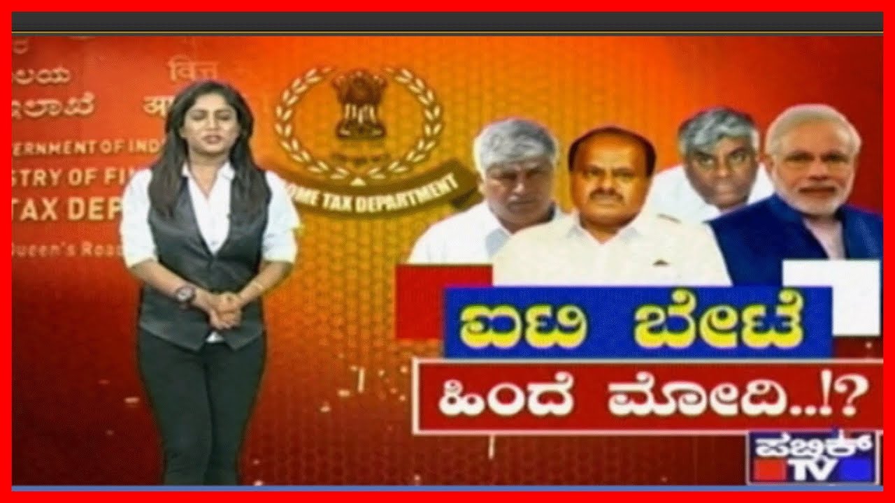 Public TV Special | Who Profits From IT-Raids On JDS And Congress's Close Associates..?!