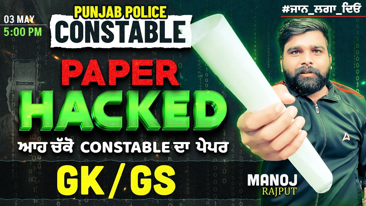 🔥Paper Hacked | Punjab Police Constable Exam Preparation | GK GS Expected Paper by Manoj Rajput Sir