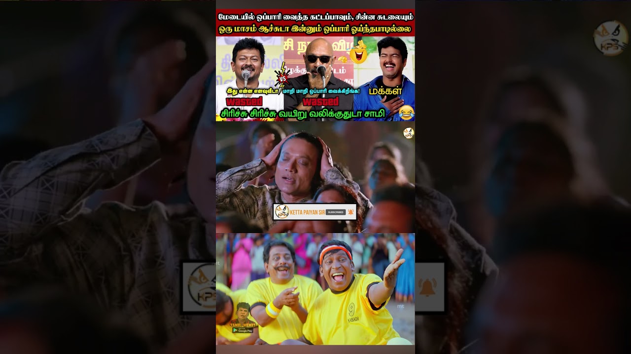 இப்டி மாறி மாறி ஒப்பாரி வைக்கிறீங்க😂|DMK TROLL|DMK FAILS|SAVUKKU SHANKAR INTERVIEW|KPS