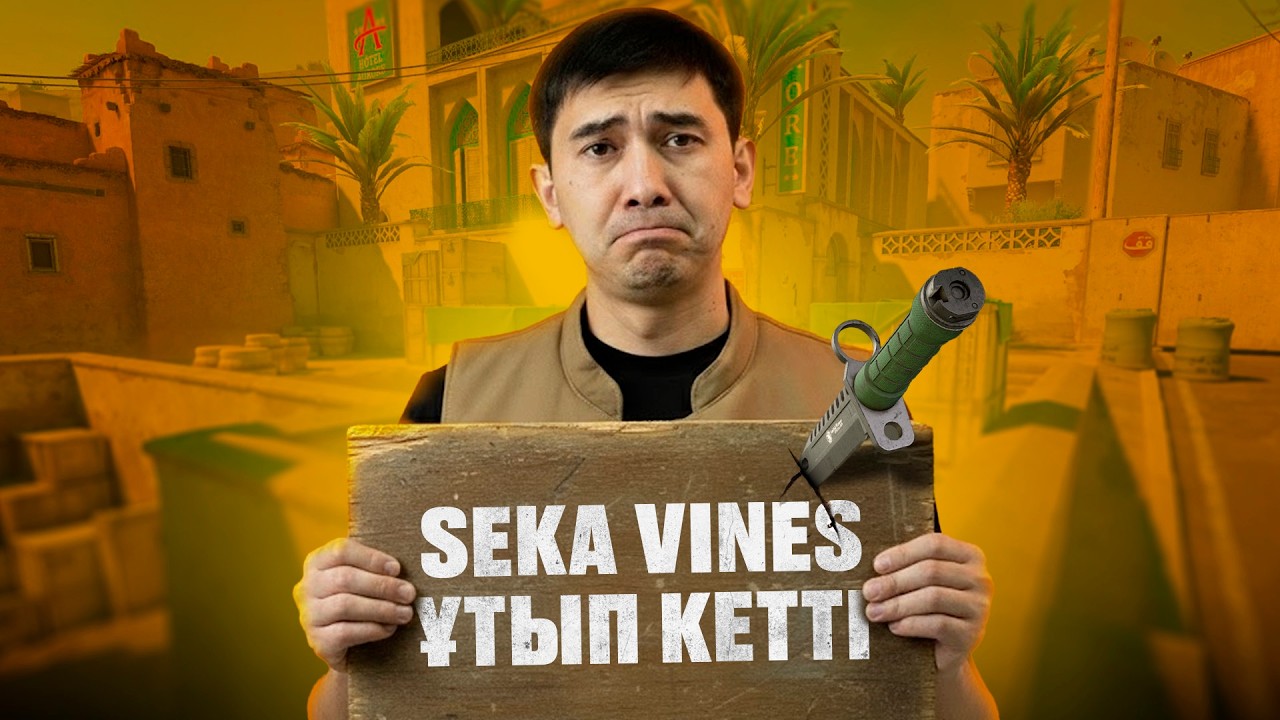 SEKA VINES-пен ойын. 