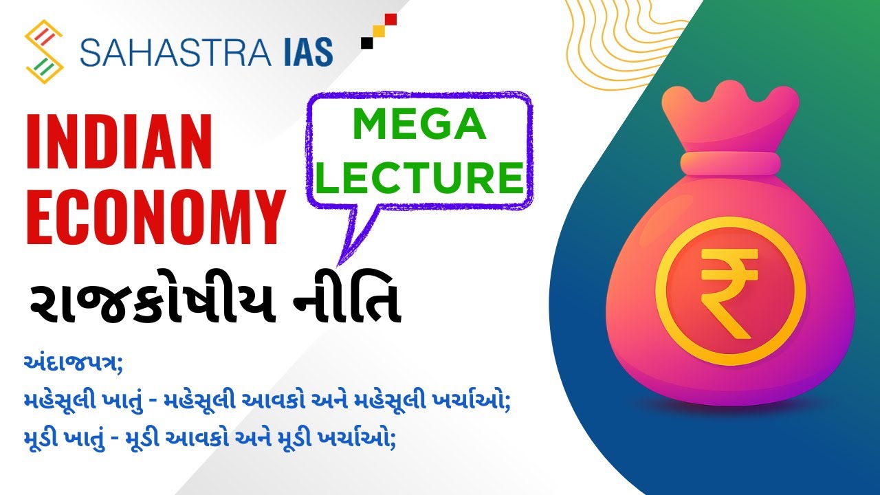 અંદાજપત્ર - બજેટ (મેગા લેક્ચર) | Arpan Sir | #gpsc #gpsc2025exampattern #economy #gpscexam #budget 