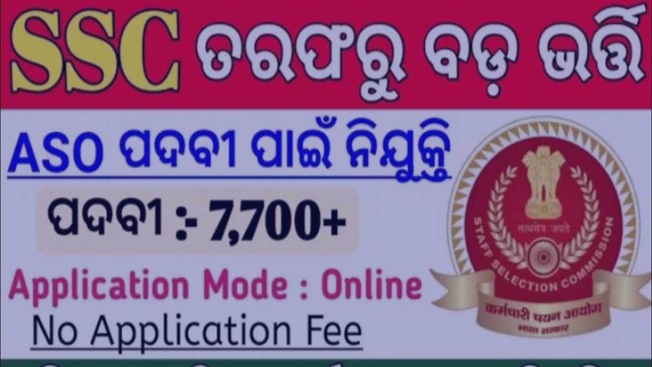 ASO Recruitment 2022 ! SSC Big Vacancy 2022 ! Total Posts : 7700+ Odisha GovtJobs ! Odisha Job