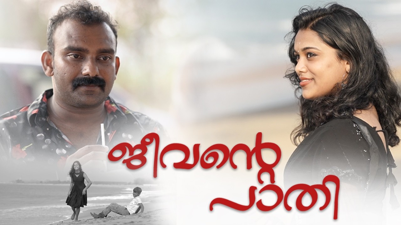 Jeevante Paathi | Malayalam Romantic Song | A.I  Created Music Track