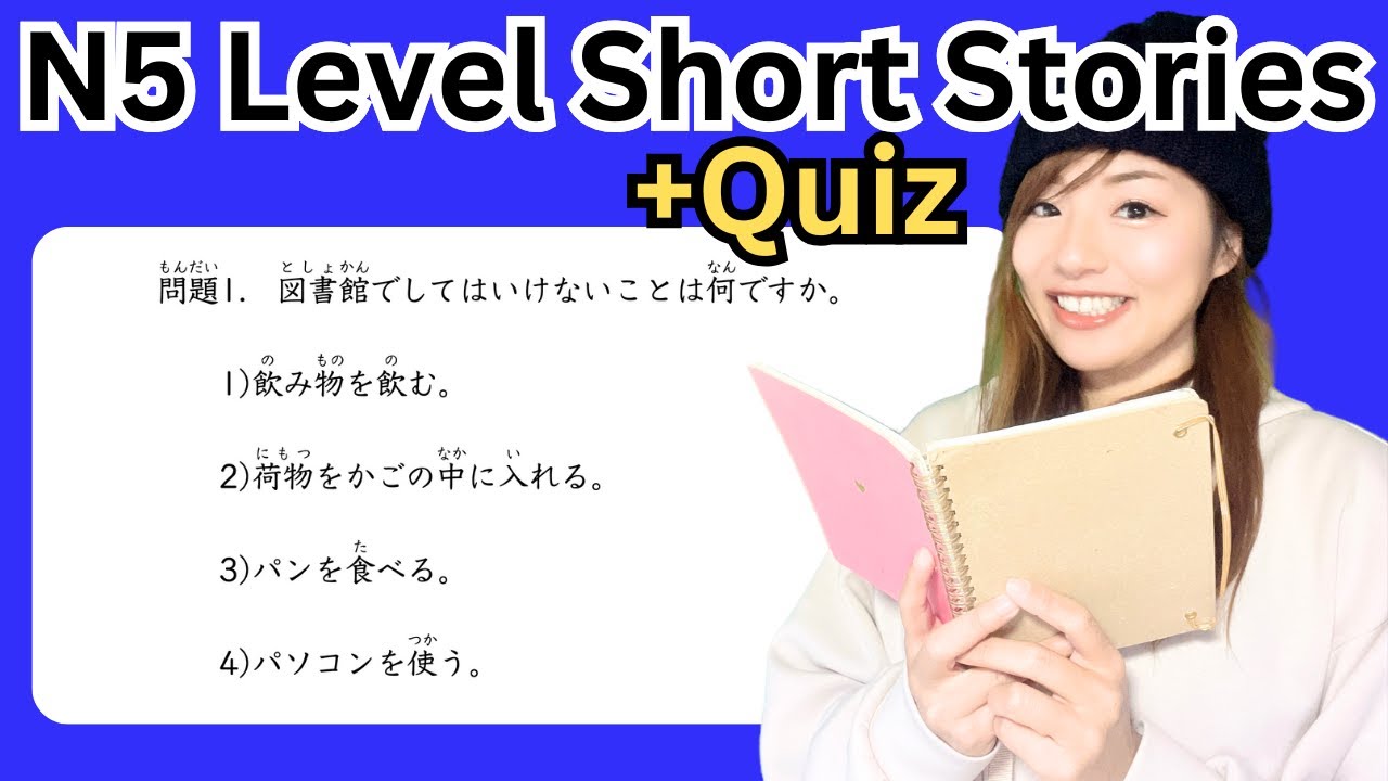 JLPT N5 Level Short Stories+Quiz | Japanese listening practice | 日本語聴解問題