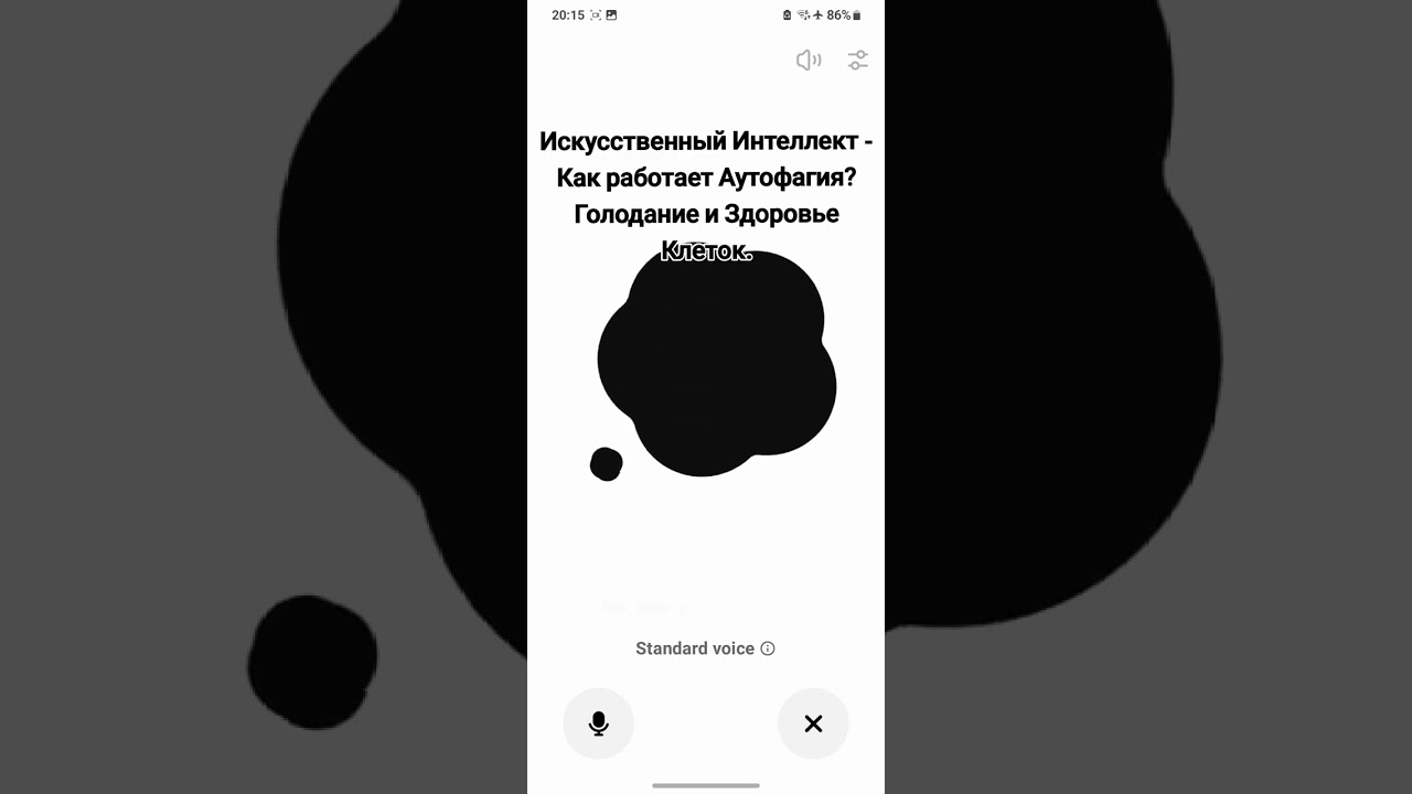 Искусственный Интеллект 🤔- Как работает Аутофагия? Голодание и Здоровье Клеток.
