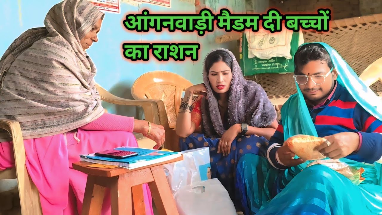 आंगनवाड़ी मैडम दी बच्चों का राशन ll अवधि ll कॉमेडी ll वीडियो #langdi bua comedy 