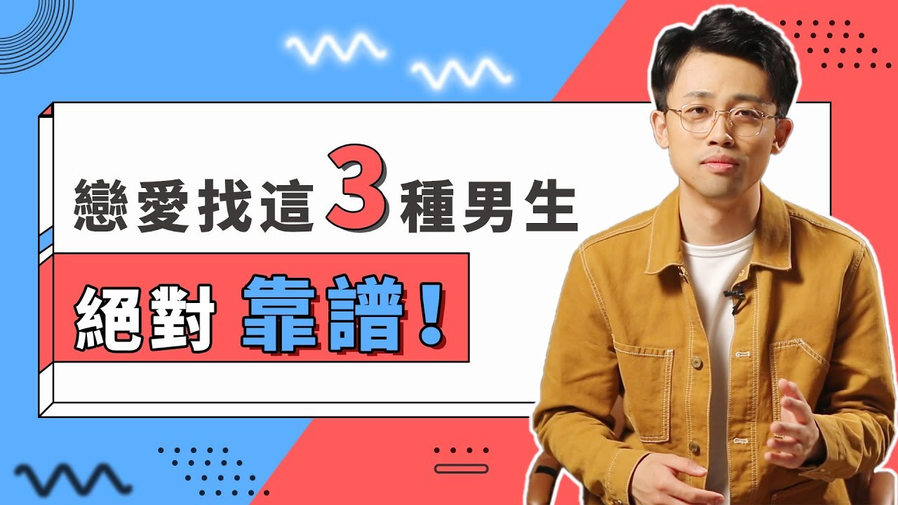 談戀愛，強推這3種男生，嫁就完事了！『路远情长LY』