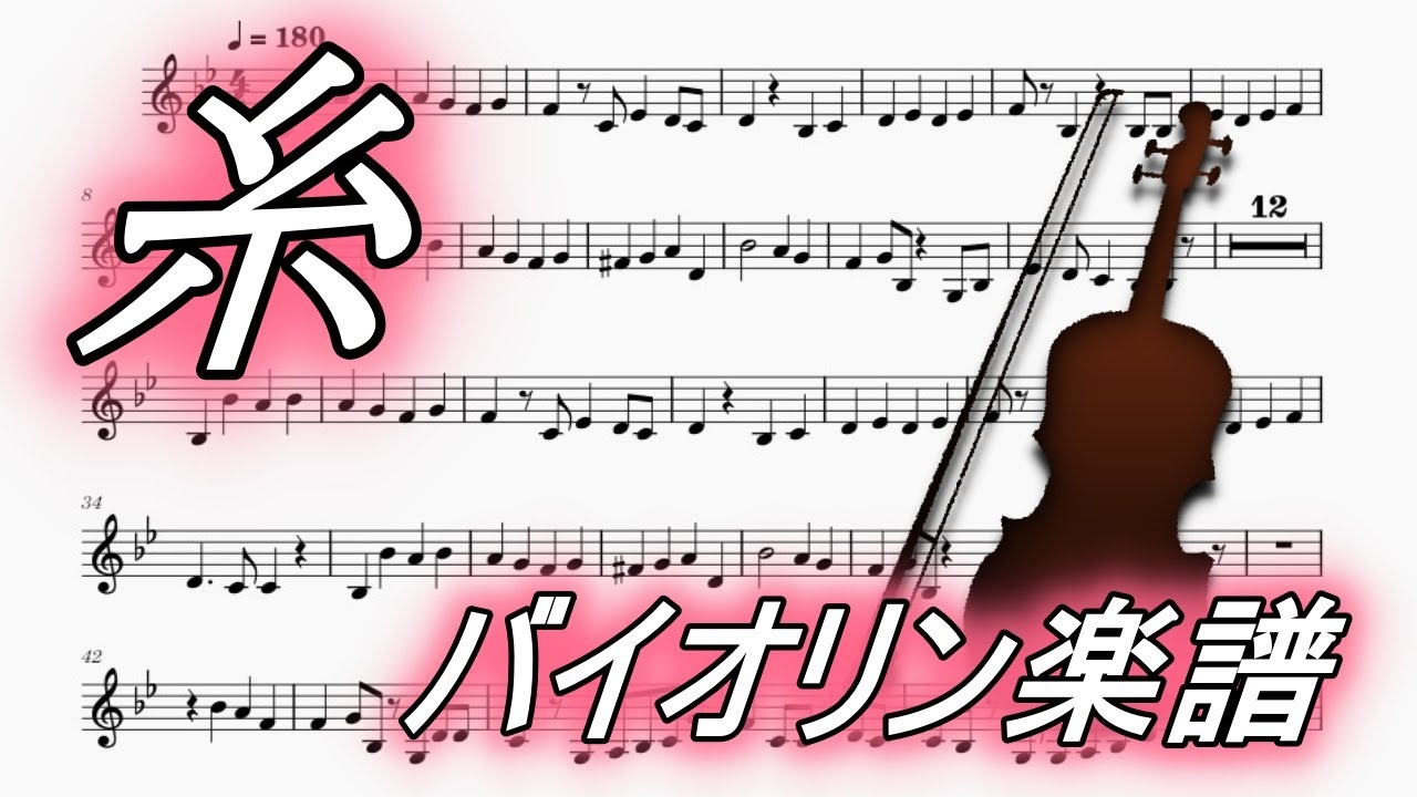 糸（バイオリン楽譜）中島みゆき Ito - Nakajima Miyuki (Violin Sheet Music)