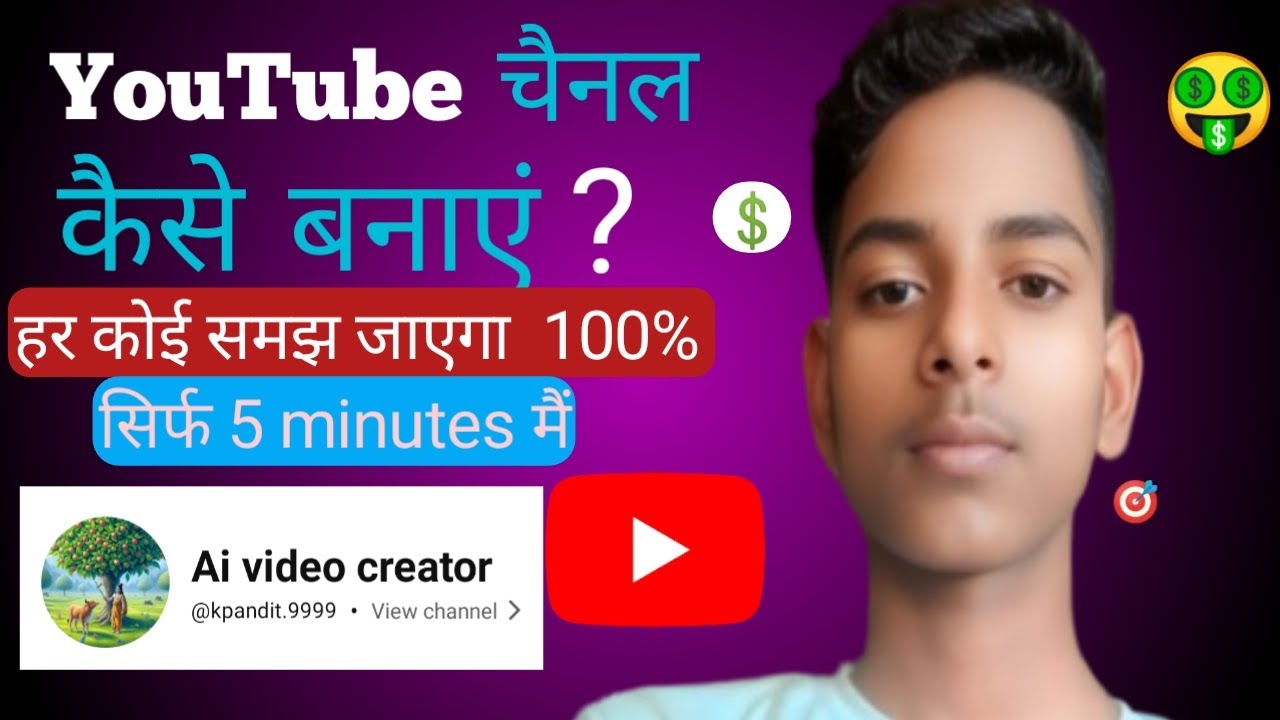YouTube channel kaise banaen ? How to make YouTube channel ? सिर्फ 5 मिनट में सीखें