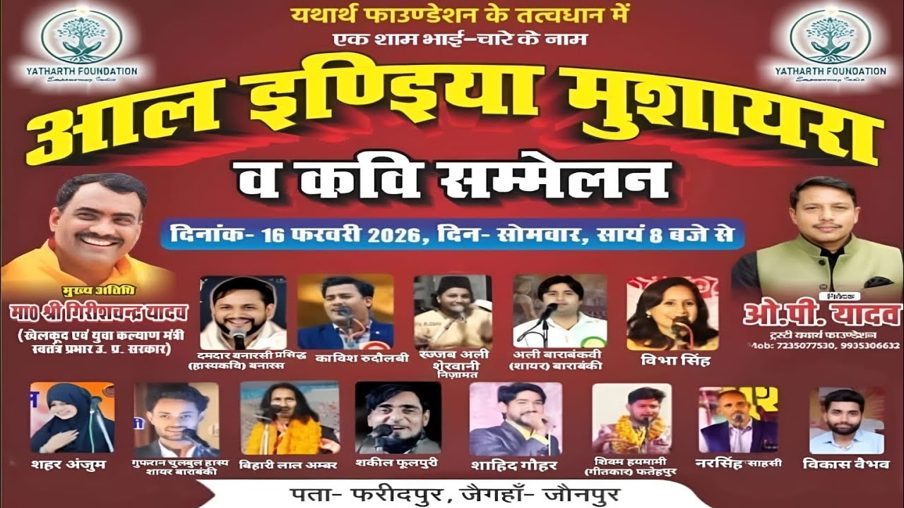 Live🔴 All India Mushaira & Kavi Sammelan | Fareedpur Jaigahan Jaunpur 16/02/2026 #azizmushairamedia