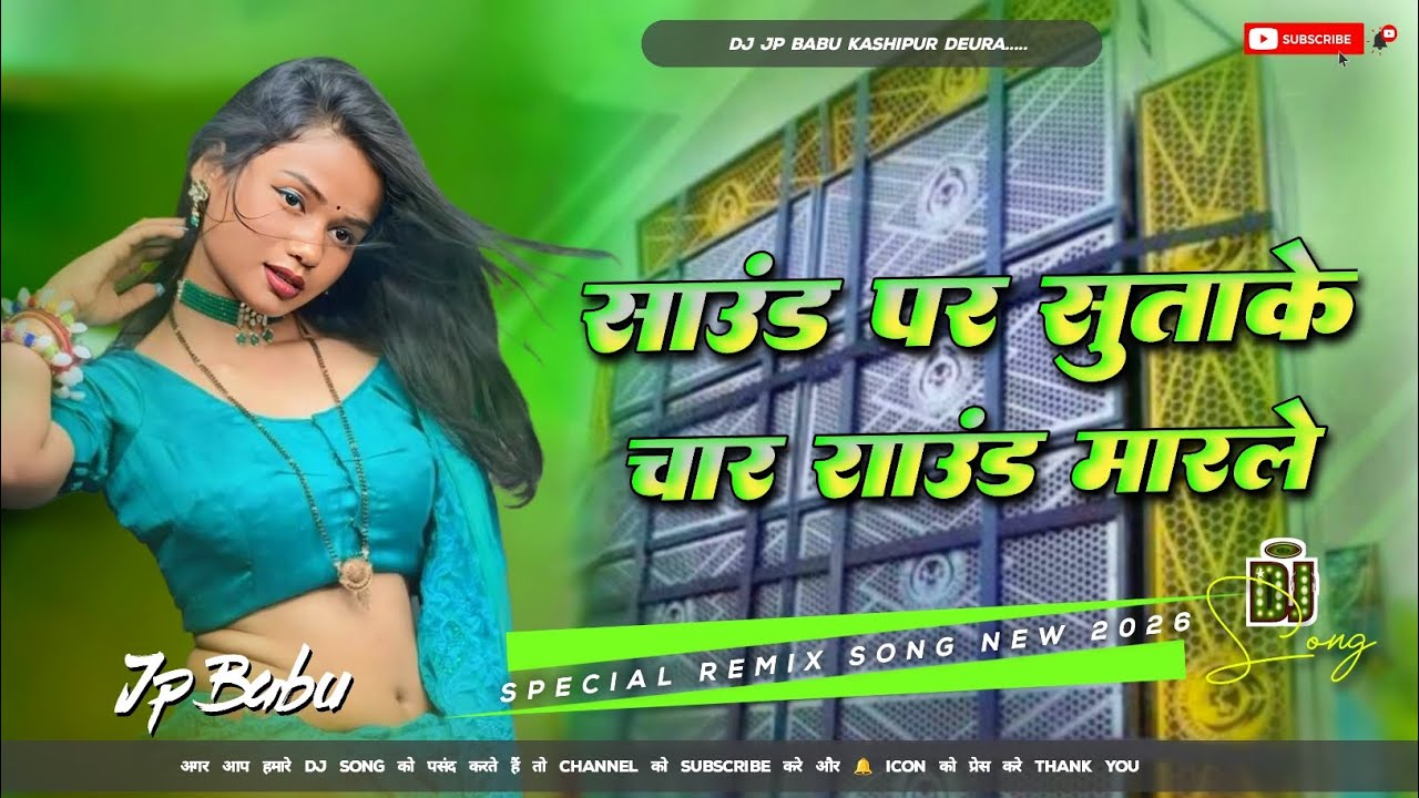 Sound Par Suta Ke Char Round Marela | Edm Vibration Remix Gana | #dj Gana #bhojpuri Gana #viral Dj 