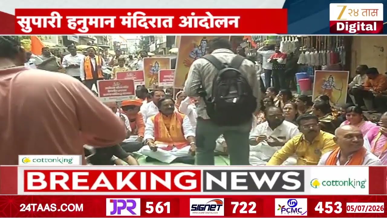 Chh.Sambhajinagar ShivSenaUBTs Ram Raksha Andolan | अंबादास दानवेंच्या नेतृत्त्वात आंदोलन सुरु