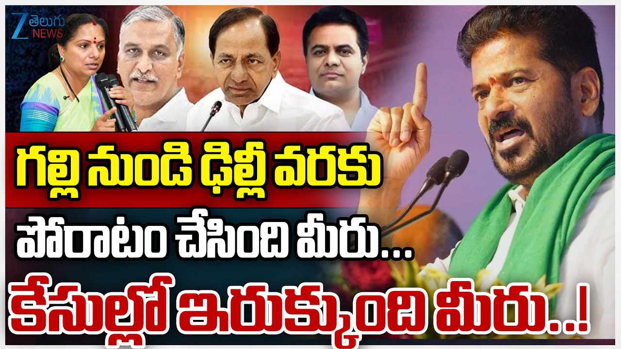 CM Revanth Reddy Fire On KCR,KTR | Congress Vs BRS | Zee Telugu News