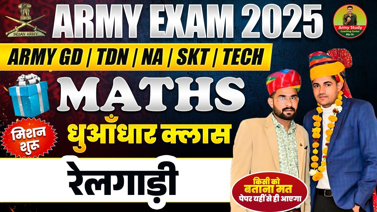 Army Exam Topic Wise Practice Class | रेलगाड़ी 01 | Army All Tarde Maths Class 2024 | Army Study