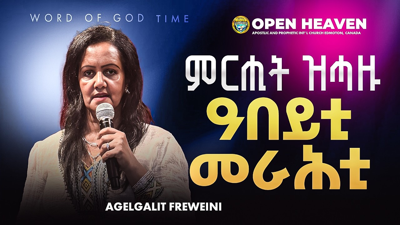 // ምርሒት ዝሓዙ ዓበይቲ መራሕቲ //  by Agelgalit Freweini //