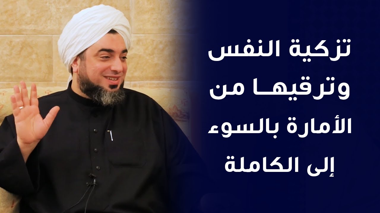 أنواع النفوس ومراتبها - النفوس السبعة