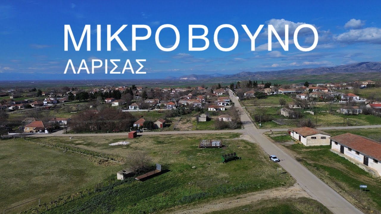 Μικρό Βουνό Λάρισας