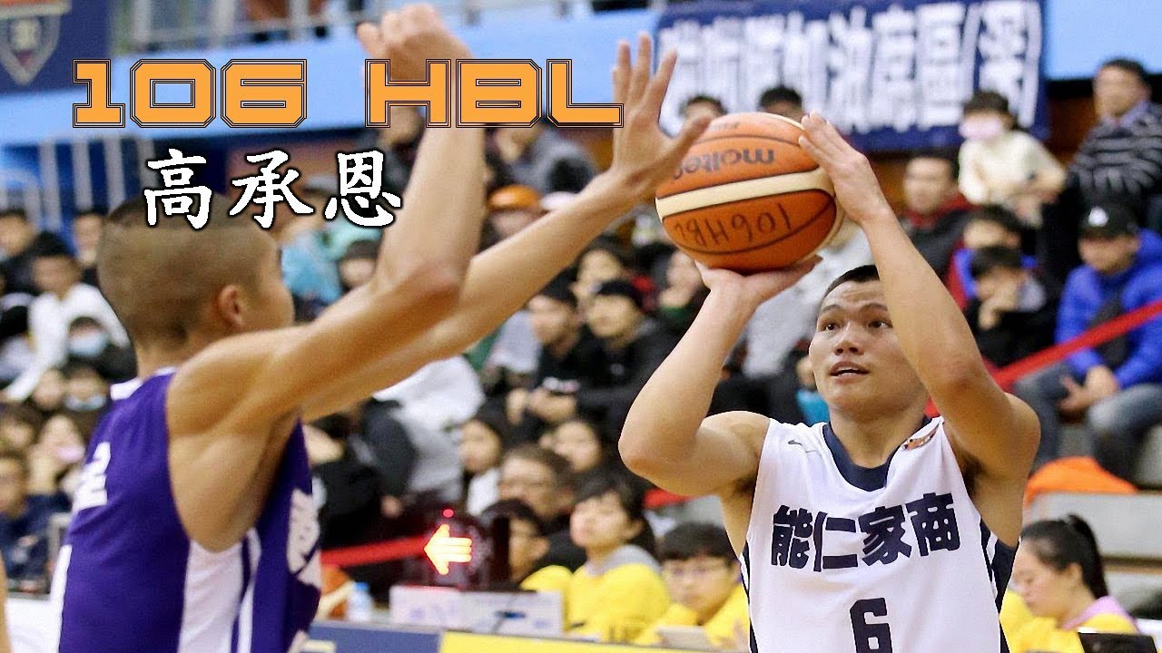 2018 106年度HBL - 高承恩 Kao Cheng En - 小鋼砲
