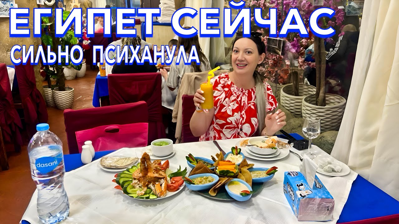 Египет 2025. КРУЧЕ чем ВСЁ ВКЛЮЧЕНО❗️ МОРЕПРОДУКТЫ ЦЕНЫ в Наама Бэй. Ресторан MAHONY. Шарм Эль Шейх