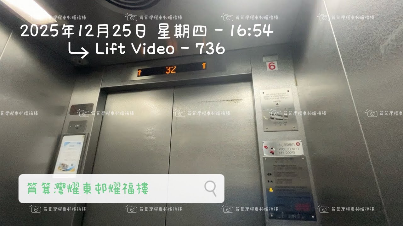 筲箕灣耀東邨耀福樓日立升降機