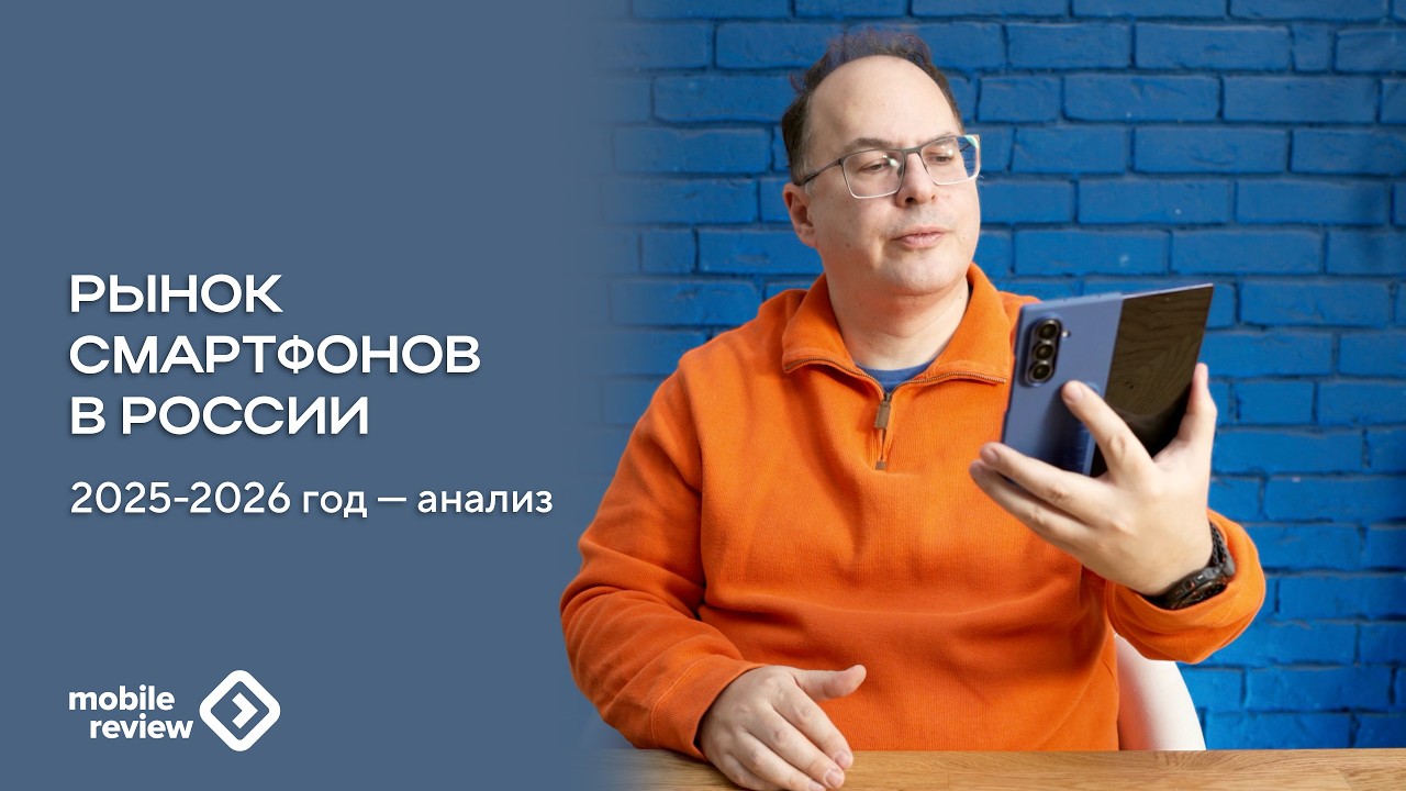 Рынок смартфонов в 2025-2026 году. Падаем красиво