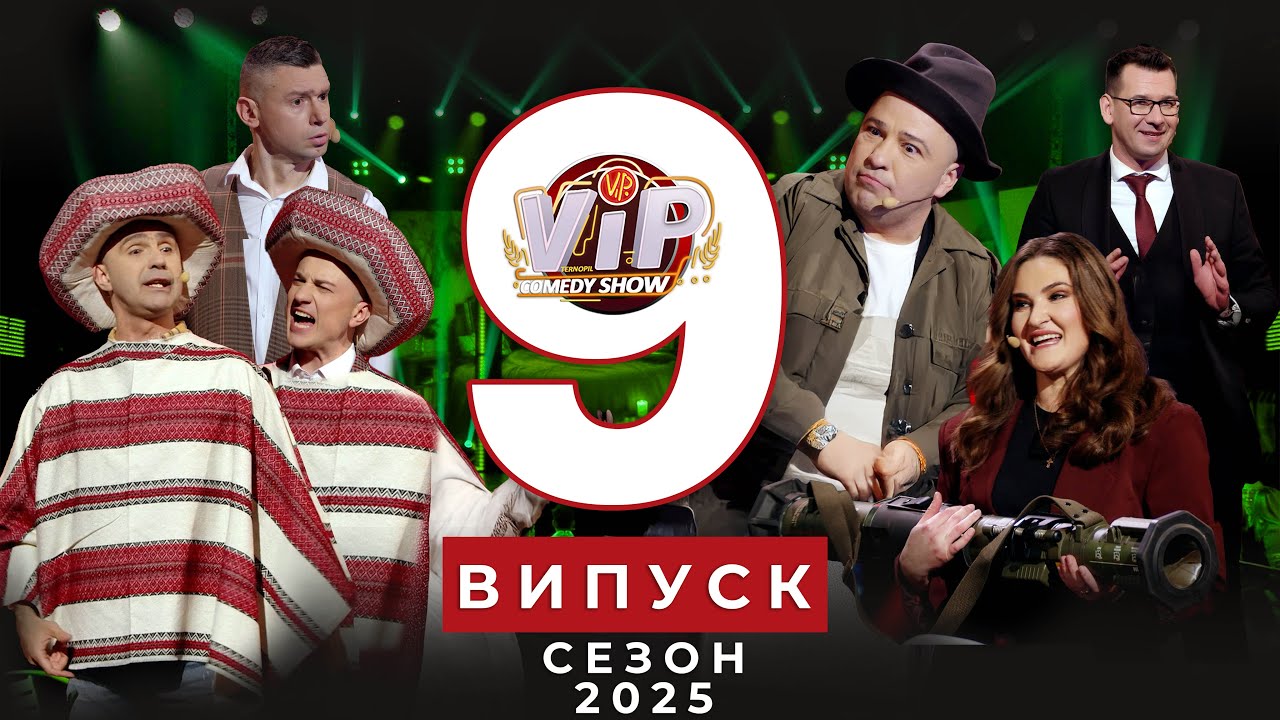9 випуск VIP ТЕРНОПІЛЬ Comedy Show |  від 28.04.2025