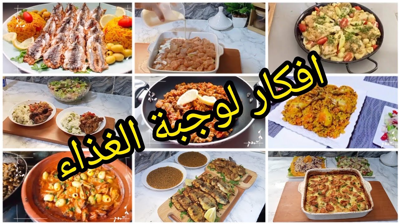 اقتراحات لوجبات لغذاء لاسبوع كامل سهلة وبسيطة #وصفات_سهلة #وجبات_صيفية #وجبات_اقتصادية #غذاء #تنظيم