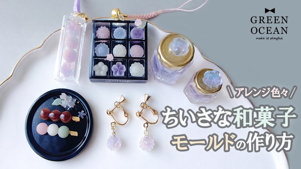 【リアルすぎるミニチュア和菓子】ちいさな和菓子モールドでミニチュア和菓子を作ってみたよ💕#greenocean2026謎福袋 #ハンドメイド #隠れ工房greenocean #レジン