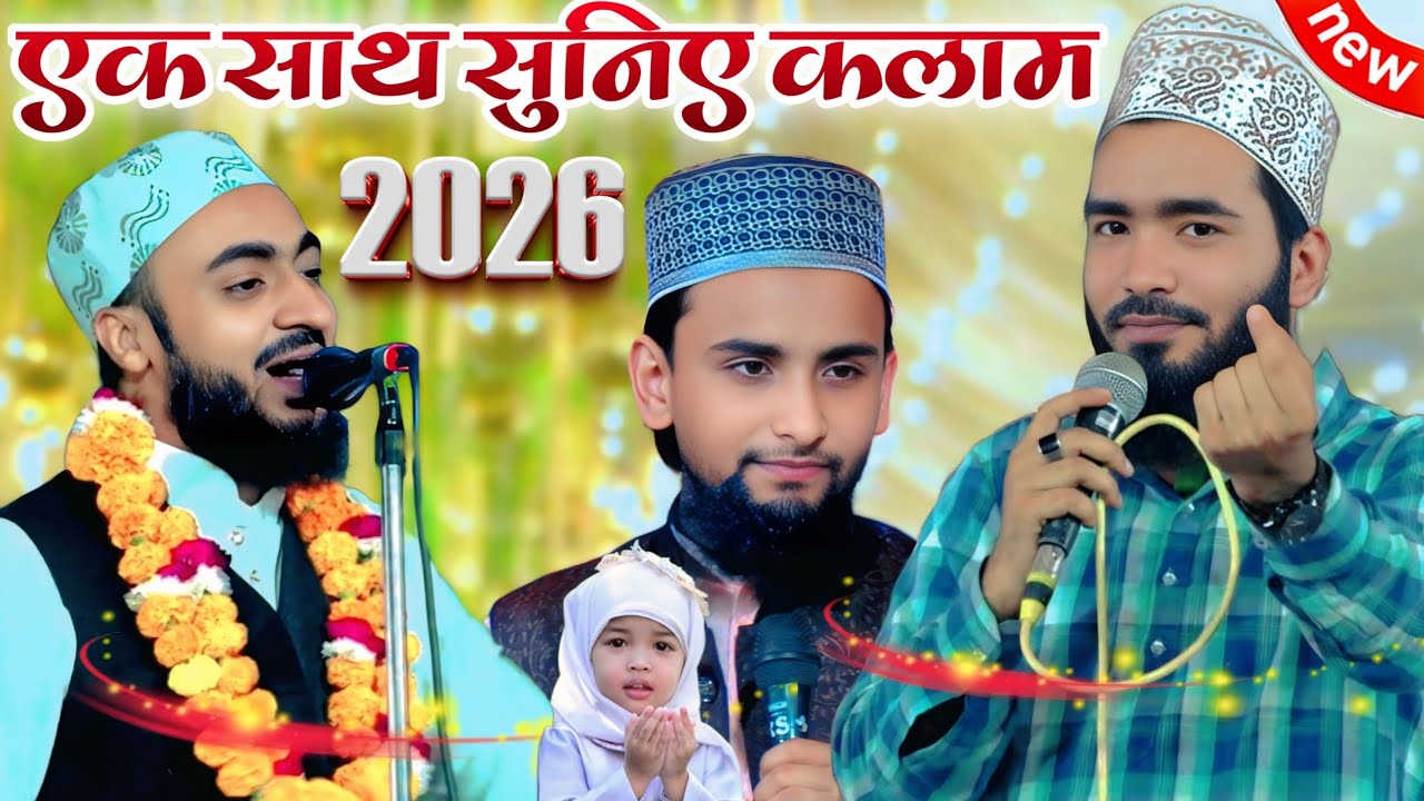 Mohammad Ali Faizi Naat _ Gulam Gaus Gazali Naat _ Ahmadul Fattah Faizabadi Naat Ramzan Special Naat