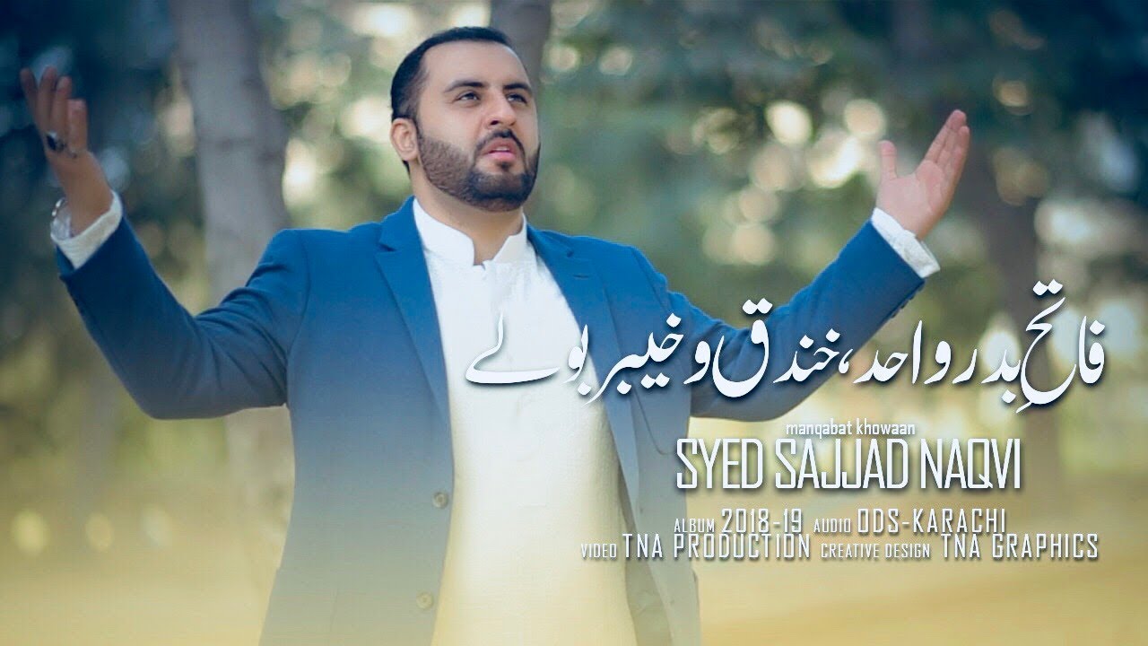 Fatah E Badr O Uhud | Syed Sajjad Naqvi | New Manqabat