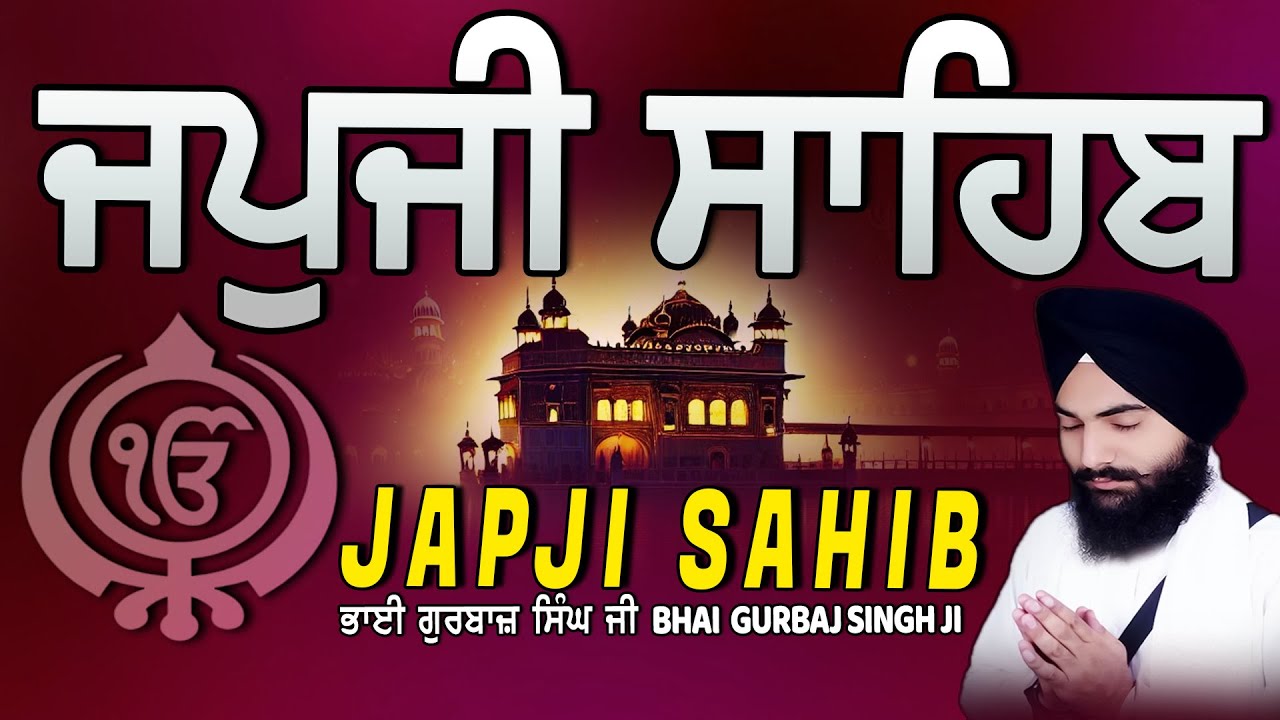 Japji Sahib | Jap Ji Sahib | ਜਪੁਜੀ ਸਾਹਿਬ | ਜਪੁ ਜੀ ਸਾਹਿਬ | Bhai Gurbaj Singh ji #japjisahib