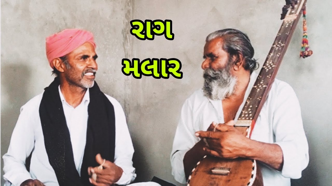 ||રાગ મલાર|| ||આરાધી વાણી સાંખી||