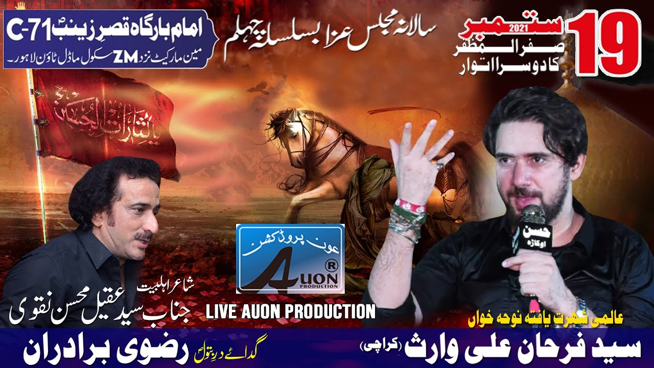 Live Majlis Aza | 19 September 2021  Chelum e Imam Hussain (AS) 71 C  MOdel Town Lahore