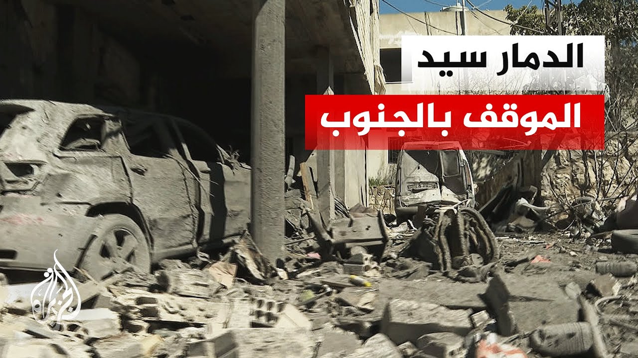 كيف تبدو بلدة أنصار بعد القصف الإسرائيلي؟
