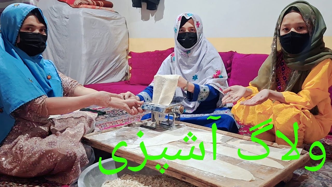 باهمکاری آبه مهدی وفرزانه یک غذای متنوع درست کدیم(آش/کشک آو)🍲❤️#مالستان#جاغوری##افغانستان#هزارگی#آشپ