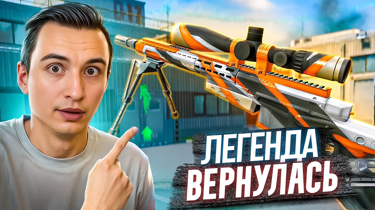 УРА! ЛЕГЕНДА ВЕРНУЛАСЬ в Warface! Моды на АХ 308