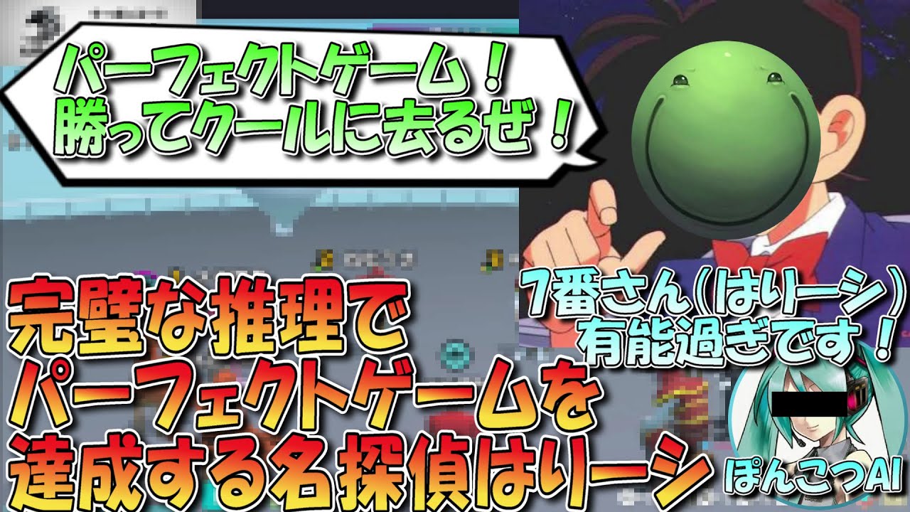 【人狼】完璧な推理でパーフェクトゲームを達成する名探偵はりーシ【切り抜き】#はりーし #人狼 #トロール #はりーシ #アイアン