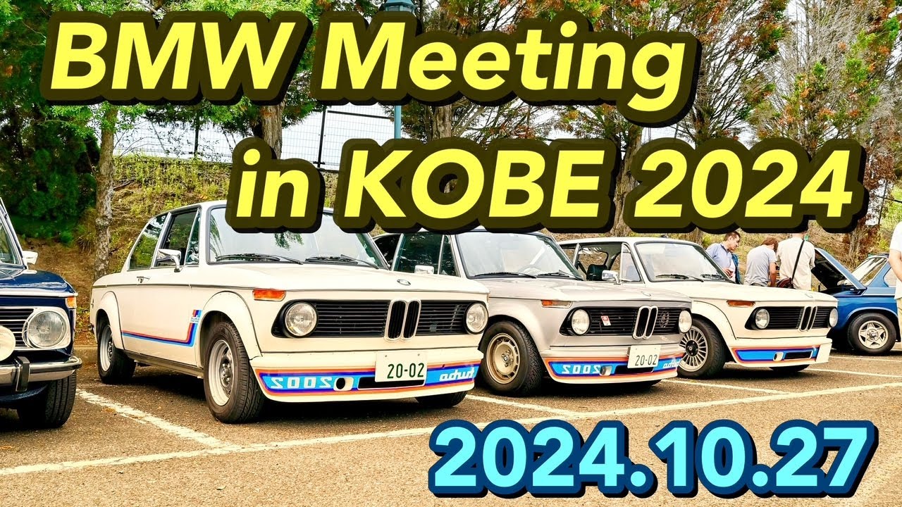クラシックBMWとネオクラシックBMWが大集合！　今年も開催されました、関西での旧いBMWのミィーティングのご紹介です！！