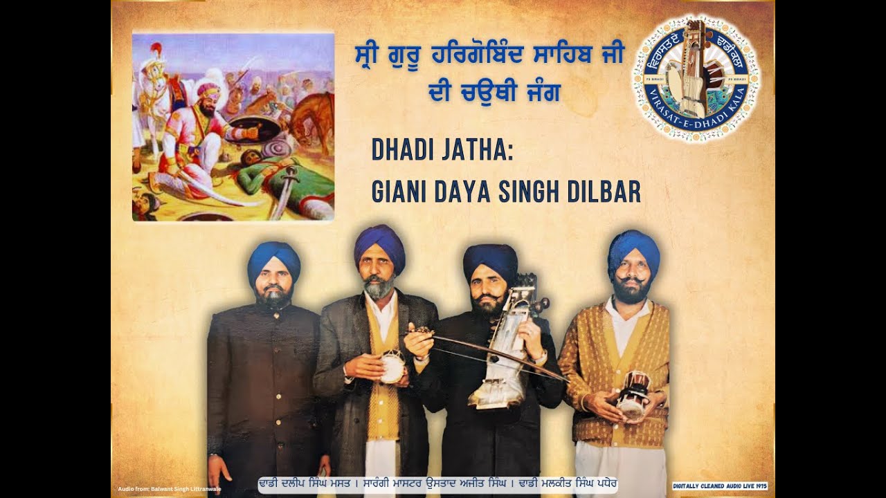 Dhadi Daya Singh Dilbar | Sri Guru Hargobind Sahib Di Chauthi Jang