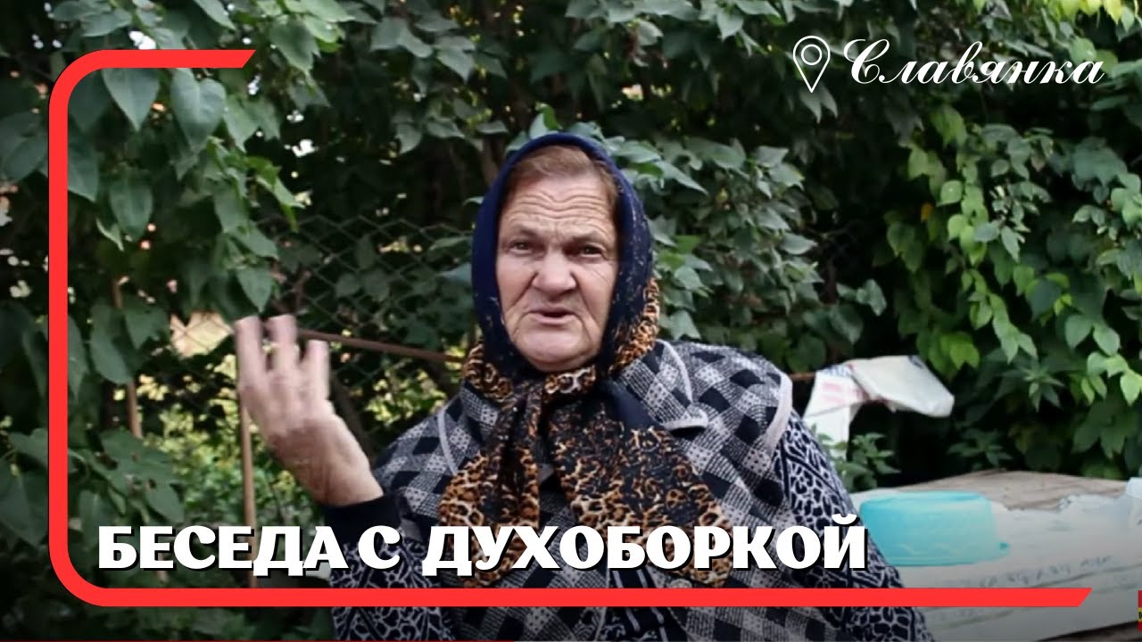 Духоборы Кавказа, село Славянка Кедабекского района|Беседа с духоборкой  Галиной Павловной #духоборы
