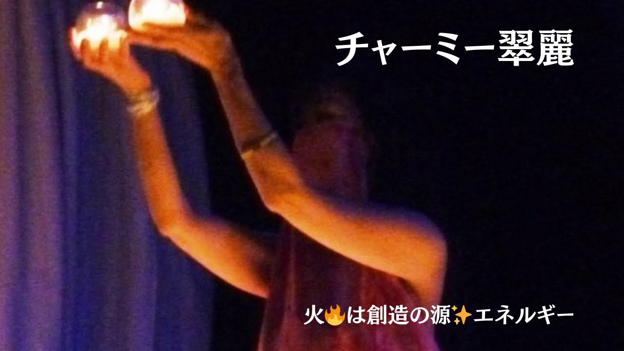 火🔥は創造の源✨のエネルギー