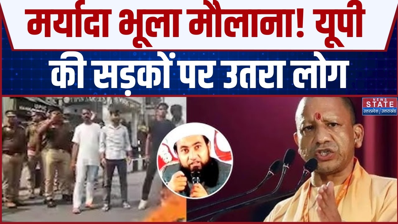 CM Yogi की मां पर मौलाना की विवादित टिप्पणी, Lucknow में लोगों ने फूंका पुतला | Abdullah Salim