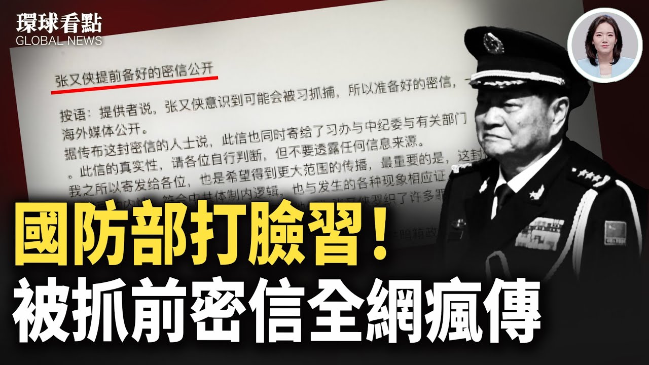 叛逃高官新爆料 川普殺手鐧大破中南海 美第三航母艦隊加入 伊朗魔改航艦曝光【環球看點】