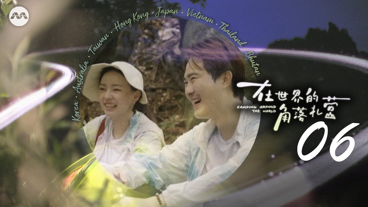 Lee Teng 李腾 & his wife Gina go caving in Vietnam! | Camping Around The World 在世界的角落扎营 EP6